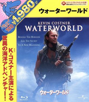 ウォーターワールド(Blu-ray Disc)