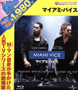 マイアミ・バイス(Blu-ray Disc)