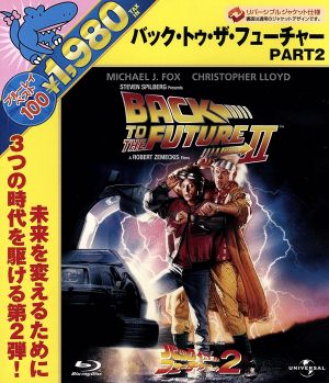 バック・トゥ・ザ・フューチャー PART2(Blu-ray Disc)
