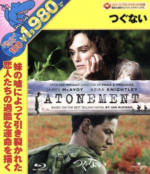 つぐない(Blu-ray Disc)
