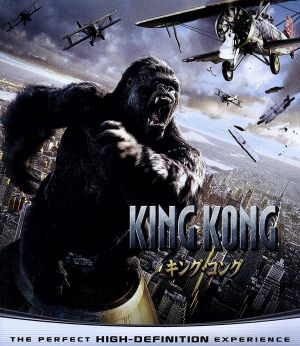 キング・コング(Blu-ray Disc)