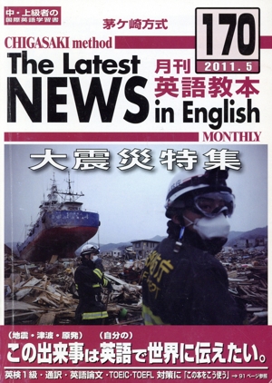 茅ヶ崎方式 月刊英語教本 2011.5(170)