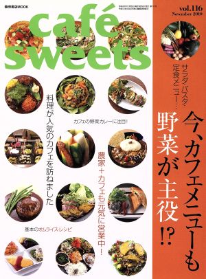 cafe sweets(Vol.116) 柴田書店MOOK