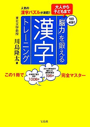 大人から子どもまで「脳力」を鍛える漢字トレーニング