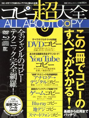 ALL ABOUT COPY コピー超大全