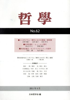 現代における家族/親密圏