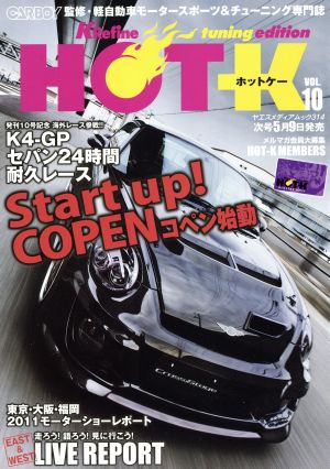 HOT-K(VOL.10) ヤエスメディアムック