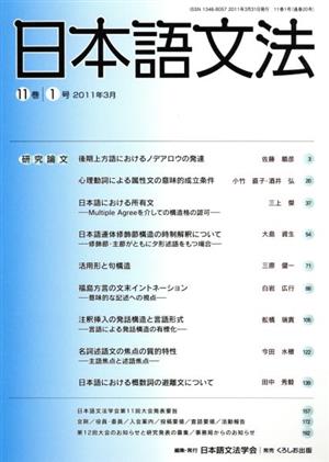 日本語文法(11巻 1号)