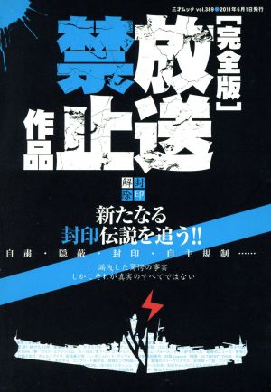 完全版 放送禁止作品