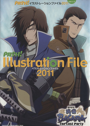 PASH！イラストレーションファイル 2011