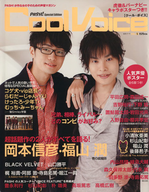 Cool Voice(Vol.5)