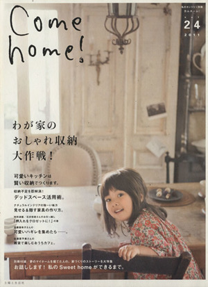 Come home！(vol.24) わが家のおしゃれ収納大作戦！ 私のカントリー別冊