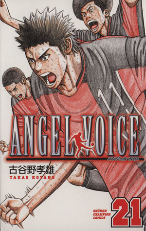 ANGEL VOICE(21)少年チャンピオンC