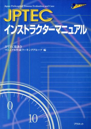 JPTECインストラクターマニュアル