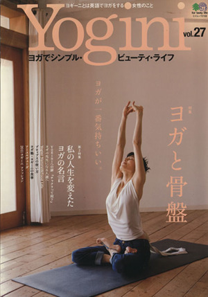 Yogini(vol.27) ヨガと骨盤 エイムック