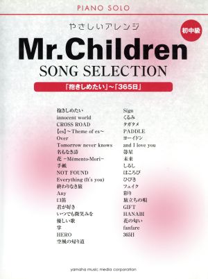 Pソロ 初中級 やさしいアレンジMR.CHILDREN ソングセレクション