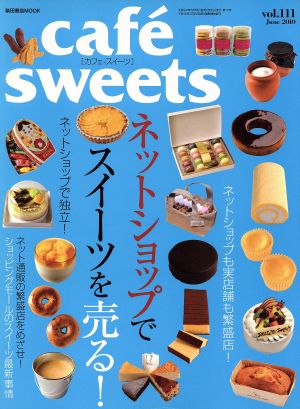 cafe sweets(Vol.111) 柴田書店MOOK