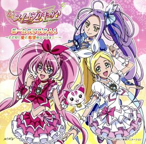 スイートプリキュア♪ ボーカルアルバム1