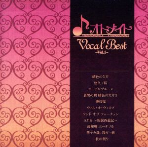 オトメイトVocal Best～Vol.1～