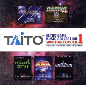 タイトー レトロゲームミュージック コレクション1 シューティングクラスタ