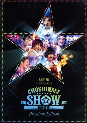 超新星 LIVE MOVIE“CHOSHINSEI SHOW 2010