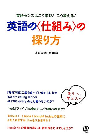 英語の“仕組み