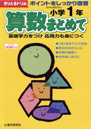 算数まとめて 小学1年生