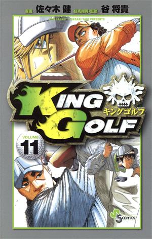 KING GOLF 非全巻 1～34,36,37 kinggolf キングゴルフ - 漫画