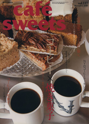 cafe sweets(Vol.117) 柴田書店MOOK