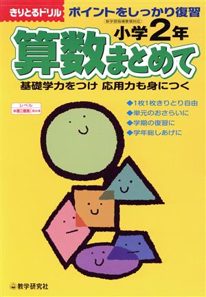 算数まとめて 小学2年生