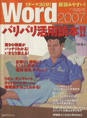 Word2007バリバリ活用読本