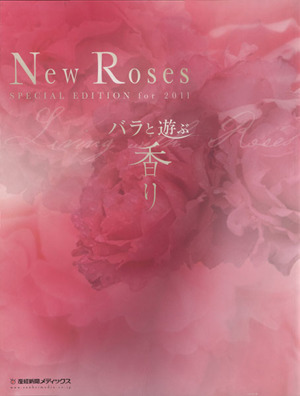 New Roses SPECIAL EDITION for 2011 バラと遊ぶ 香り