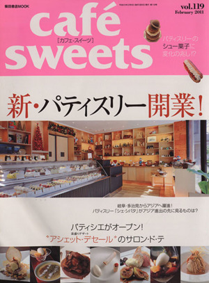 cafe sweets(Vol.119) 柴田書店MOOK