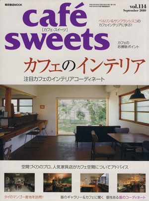 cafe sweets(Vol.114) 柴田書店MOOK