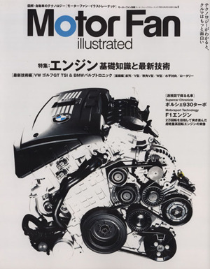 Motor Fan illustrated(Vol.5) モーターファン別冊