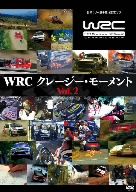 WRC クレージー・モーメント VOL.2