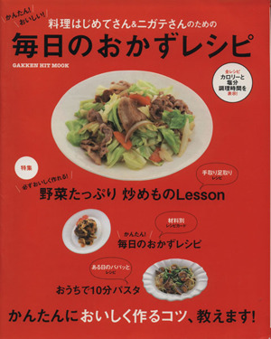 かんたん！おいしい！毎日のおかずレシピ