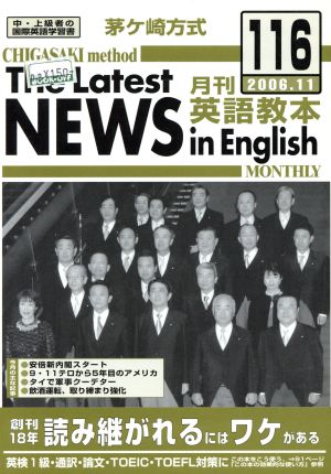 茅ヶ崎方式 月刊英語教本 2006.11(116)