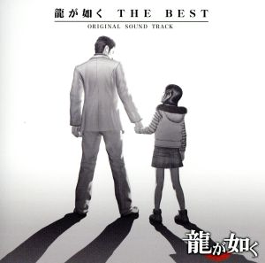 龍が如く THE BEST Original Sound Track