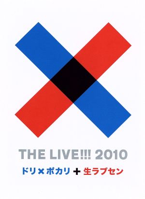 THE LIVE!!! 2010～ドリxポカリと生ラブセン～