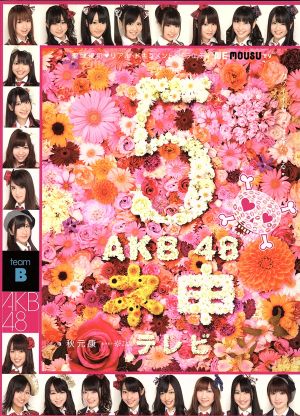 AKB48 ネ申テレビ シーズン5 BOX