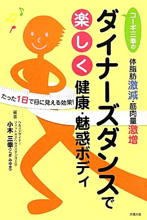 ダイナーズダンスで 楽しく健康・魅惑ボディ