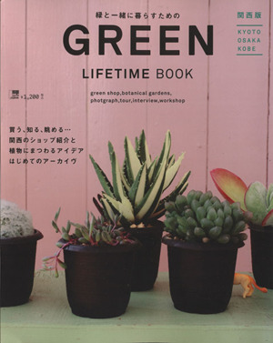 GREEN LIFETIME BOOK LMAGA MOOK