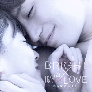 LOVE～ある愛のカタチ～(初回限定盤)(DVD付)