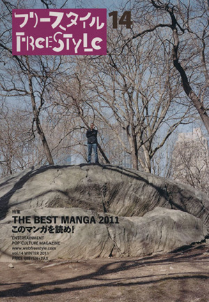 THE BEST MANGA 2011このマンガを読め！
