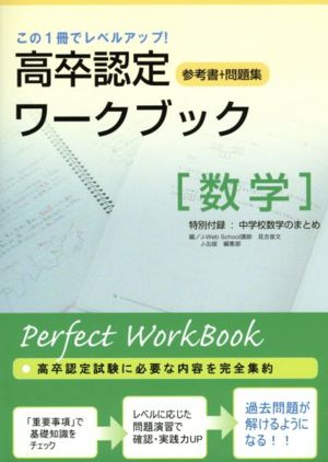 高卒認定ワークブック数学