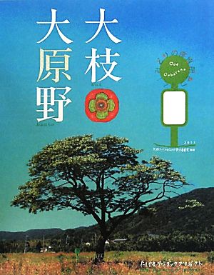 大枝・大原野 みどりの停留所をつなぐ