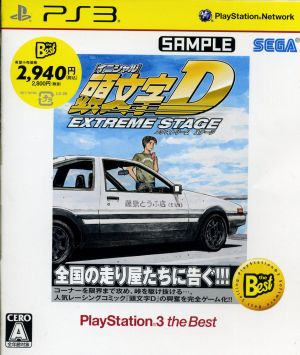 頭文字D EXTREME STAGE PlayStation3 the Best