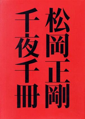 日本イデオロギーの森