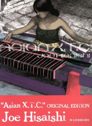 Asian X.T.C./久石譲 オリジナル・エディション